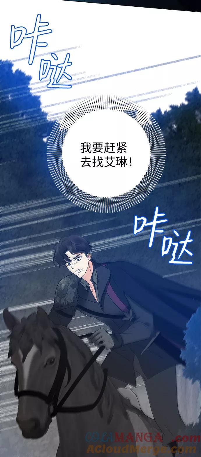《互换身体的缘由》第54话 第25页