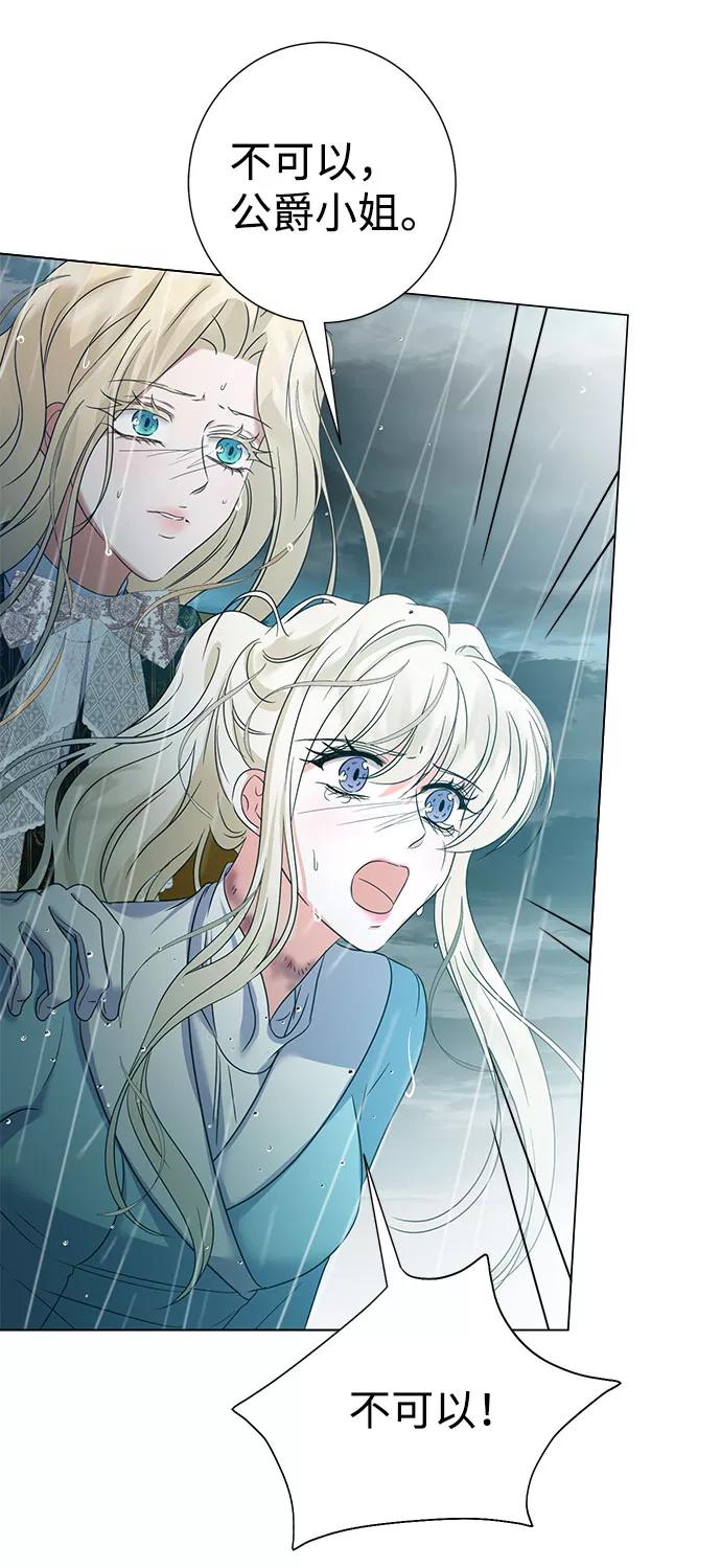 《互换身体的缘由》第54话 第69页