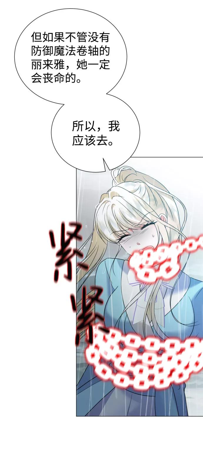 《互换身体的缘由》第54话 第56页