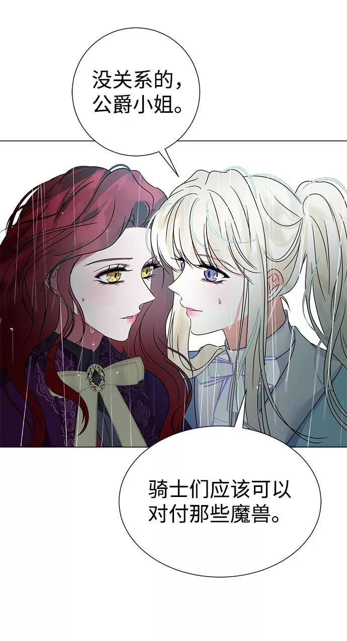 《互换身体的缘由》第54话 第41页