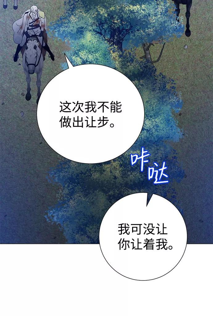 《互换身体的缘由》第54话 第14页