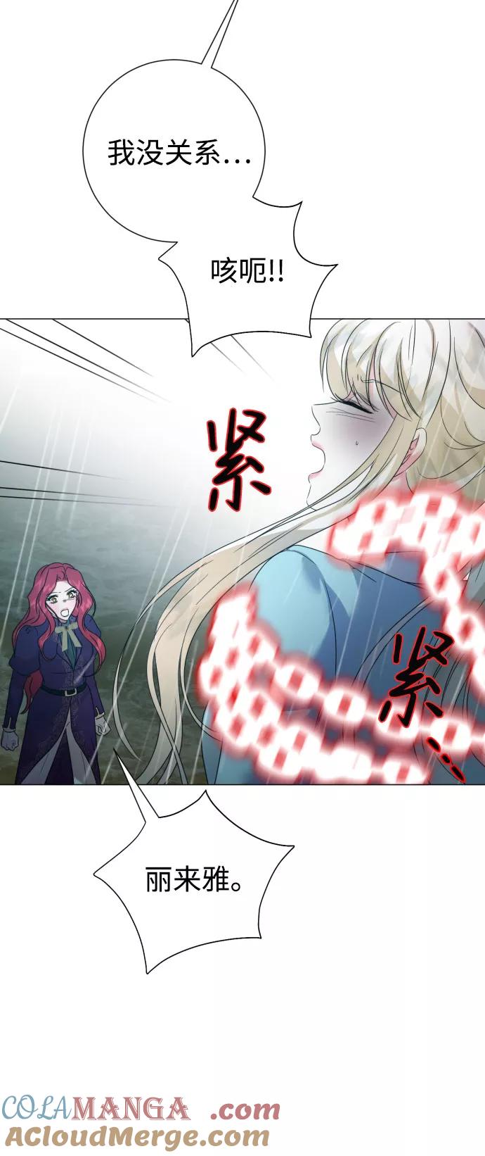 《互换身体的缘由》第54话 第52页