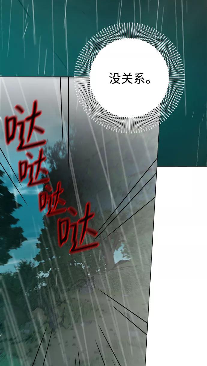 《互换身体的缘由》第55话 第5页