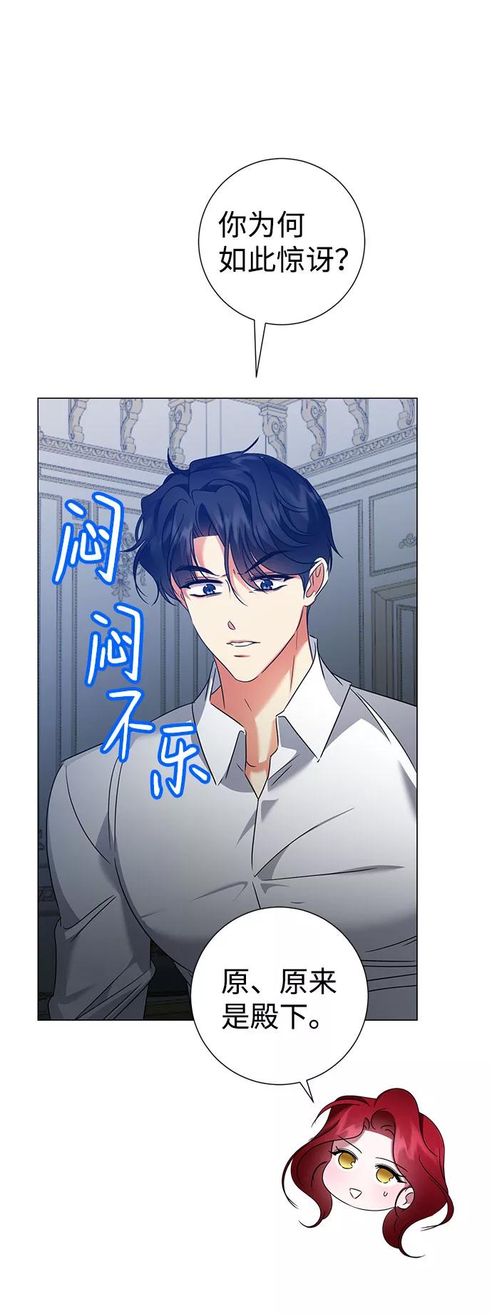 《互换身体的缘由》第55话 第62页