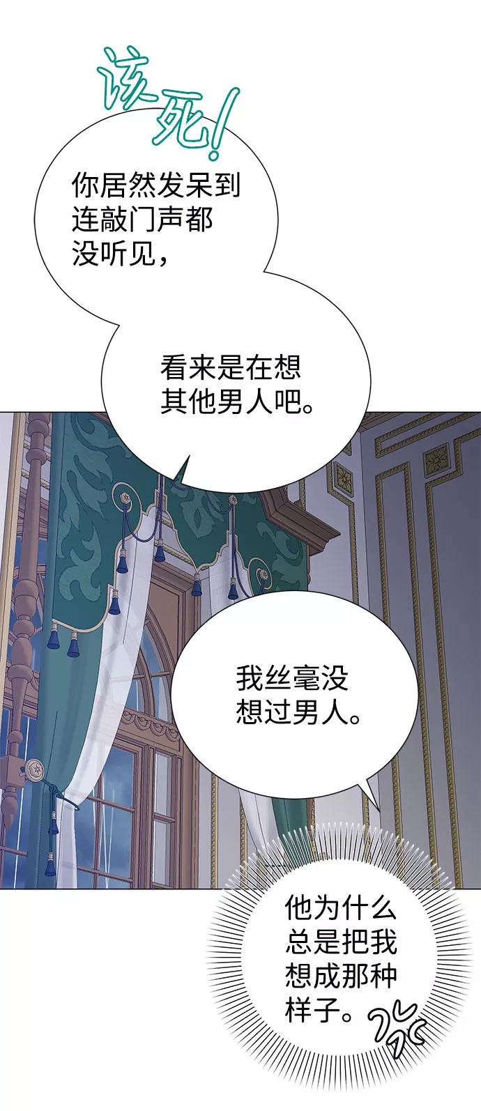 《互换身体的缘由》第55话 第63页