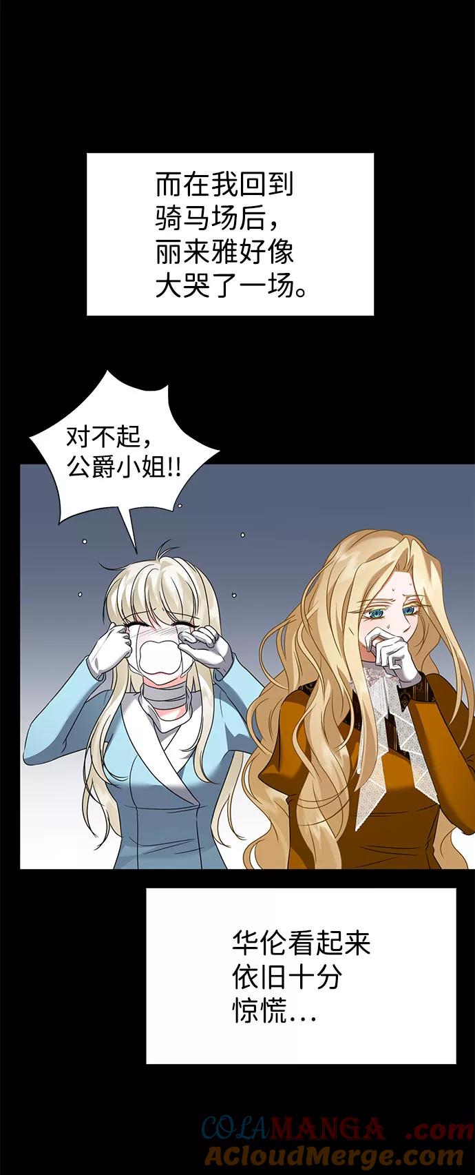 《互换身体的缘由》第55话 第55页