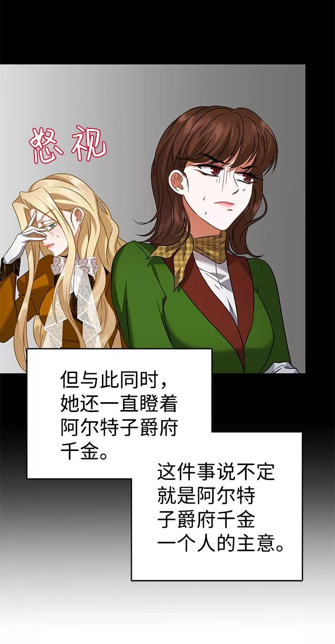 《互换身体的缘由》第55话 第56页