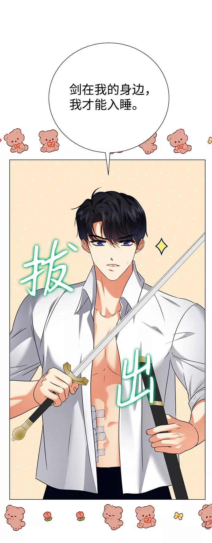 《互换身体的缘由》第56话 第59页