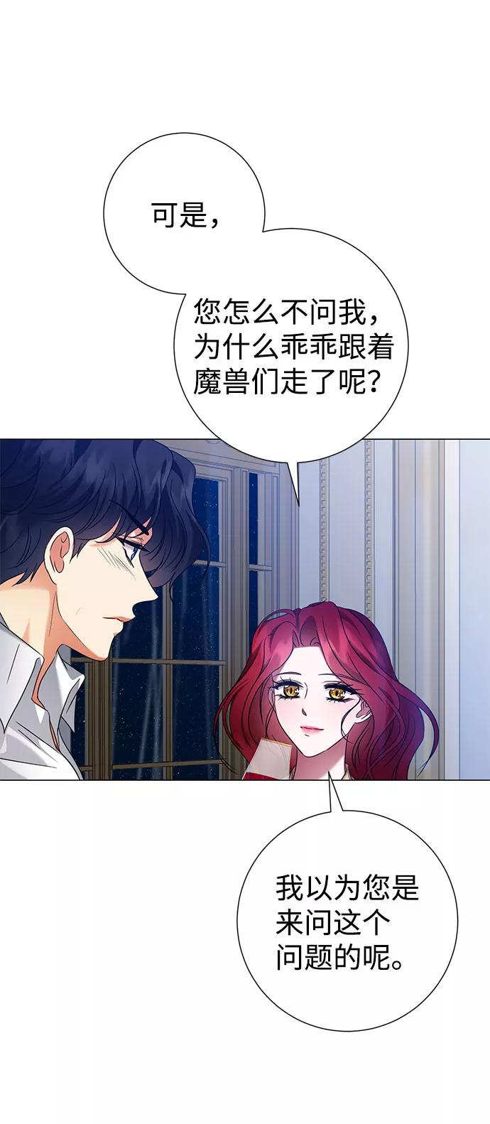 《互换身体的缘由》第56话 第20页