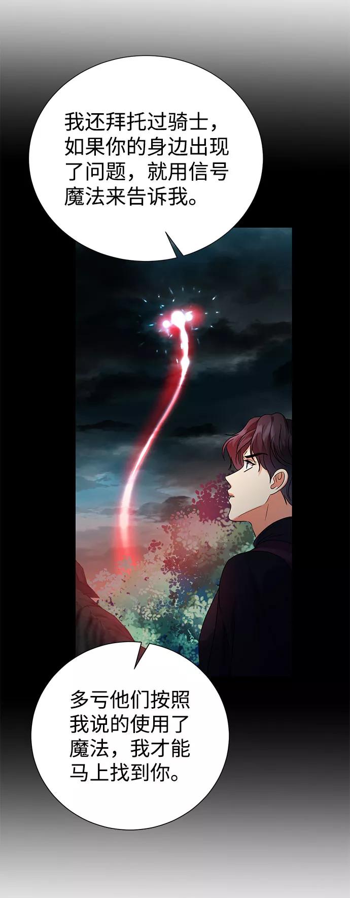 《互换身体的缘由》第56话 第12页