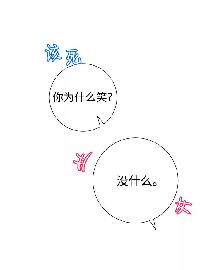 《互换身体的缘由》第56话 第63页