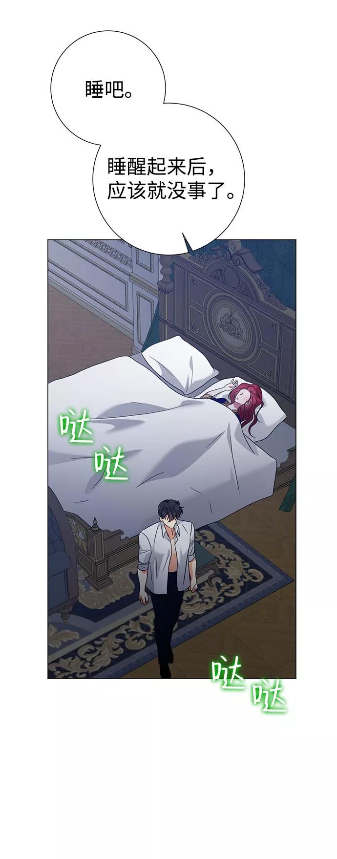 《互换身体的缘由》第56话 第51页