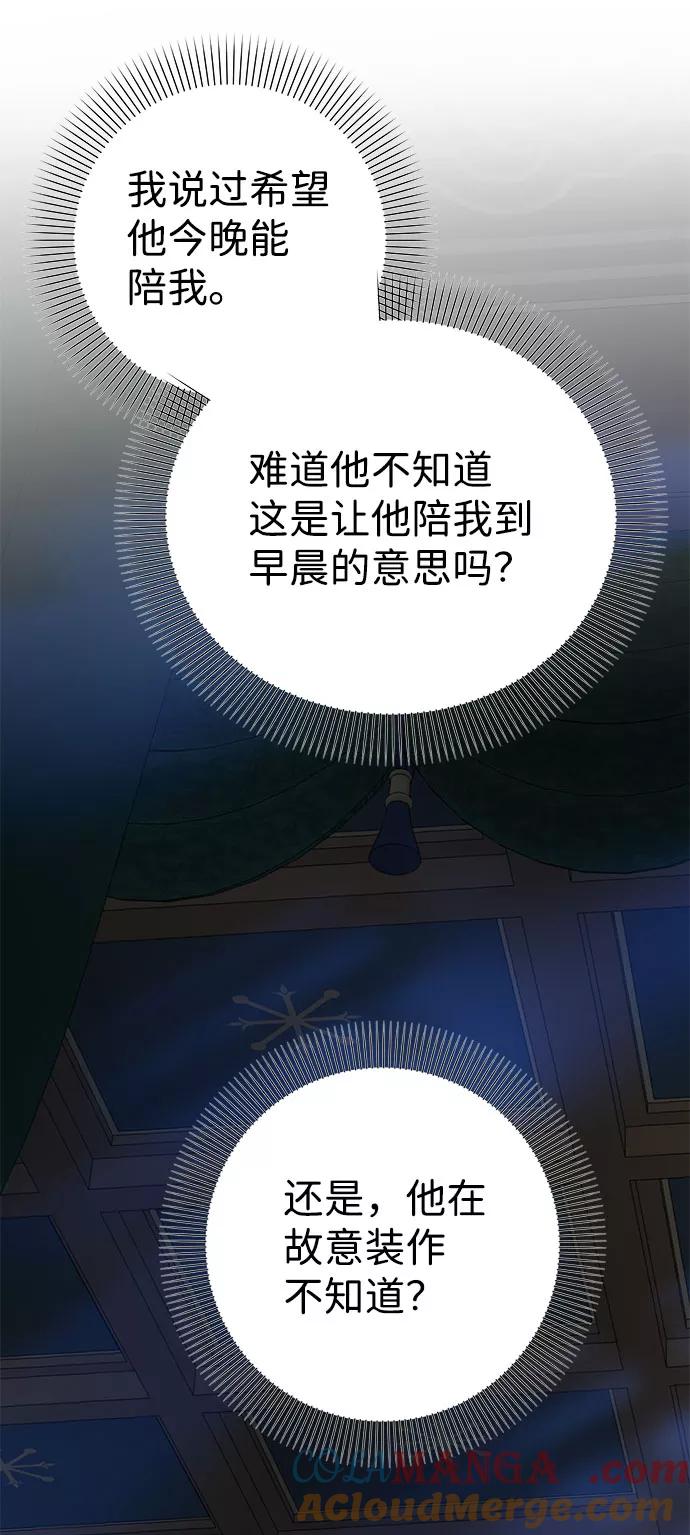 《互换身体的缘由》第56话 第55页
