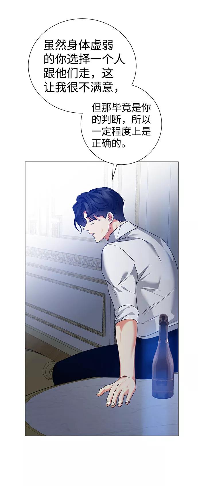 《互换身体的缘由》第56话 第21页