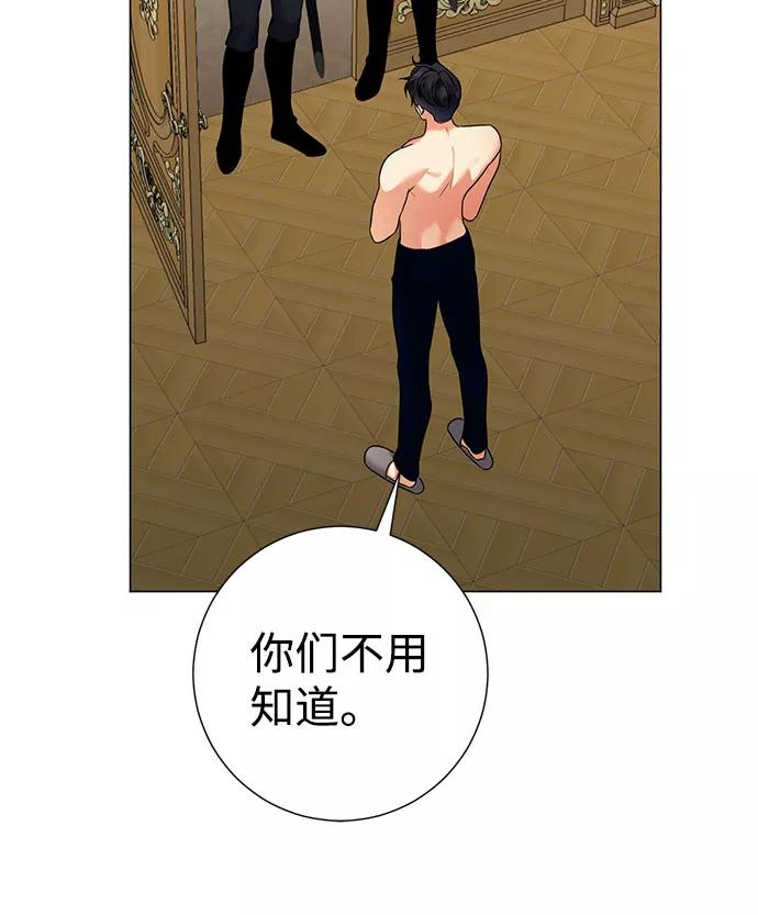 《互换身体的缘由》第57话 第59页