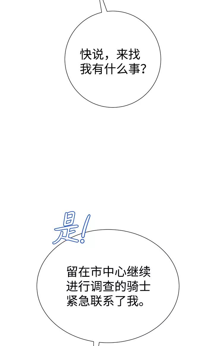 《互换身体的缘由》第57话 第63页