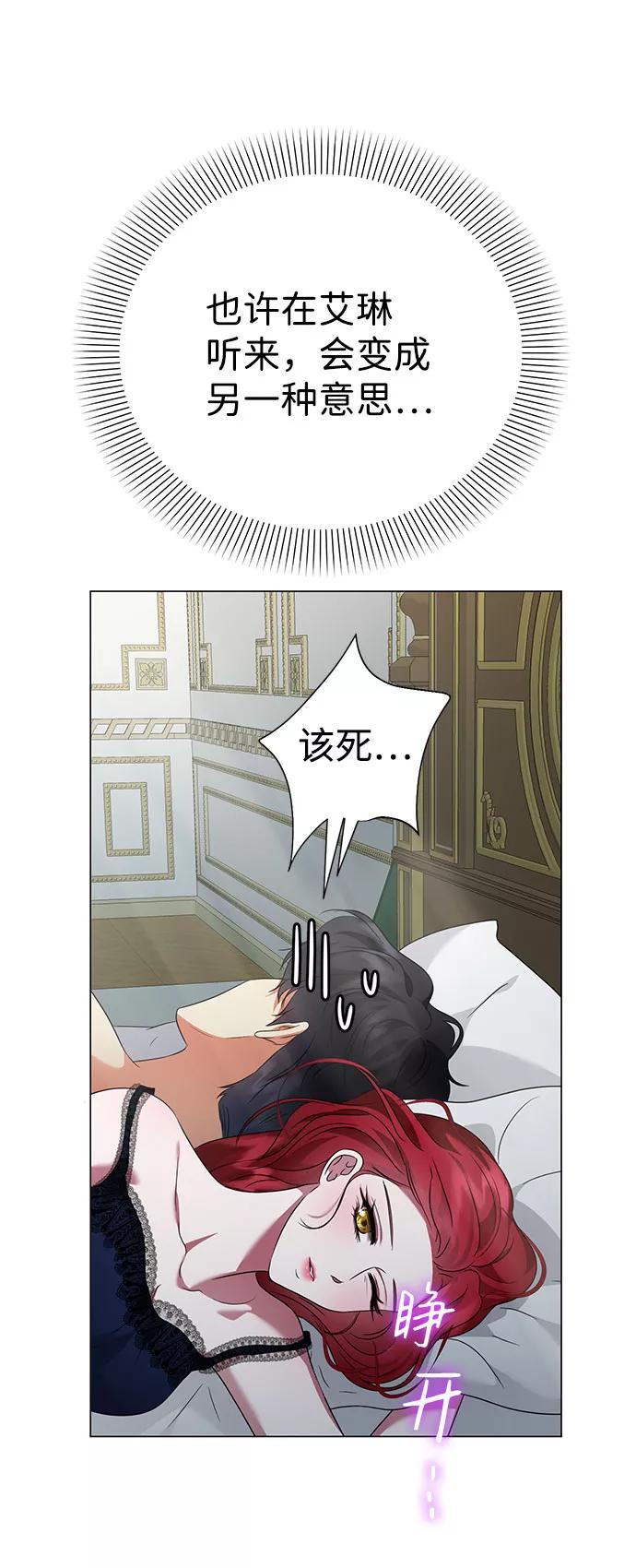 《互换身体的缘由》第57话 第42页