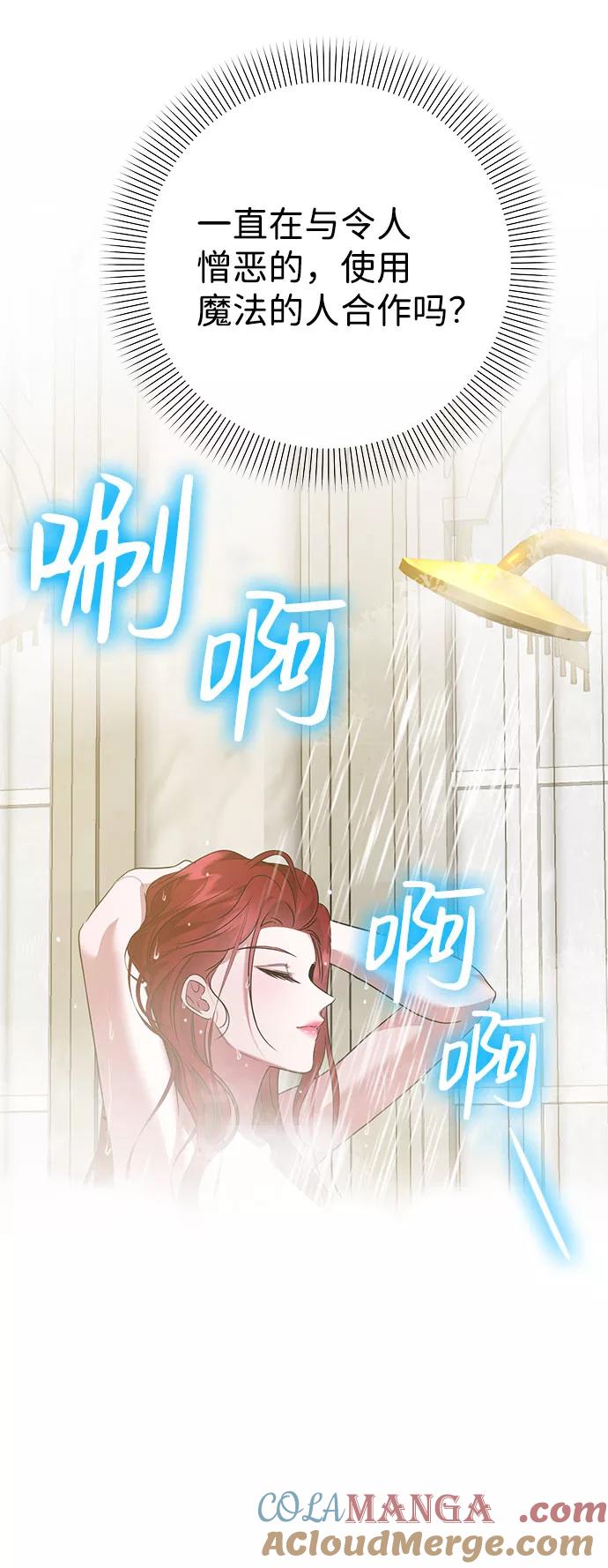 《互换身体的缘由》第57话 第73页