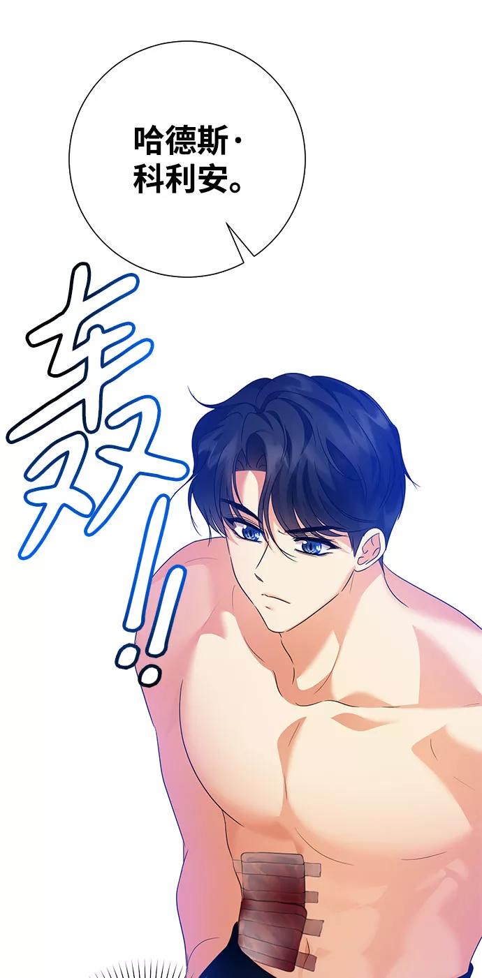 《互换身体的缘由》第57话 第69页