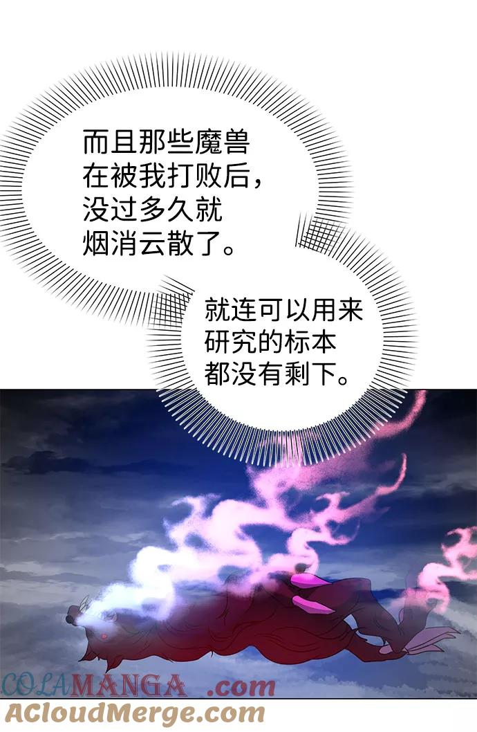 《互换身体的缘由》第57话 第16页
