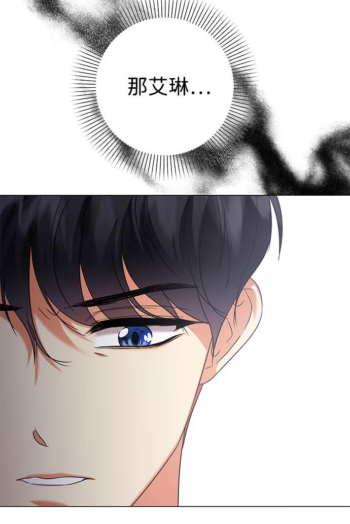 《互换身体的缘由》第57话 第72页