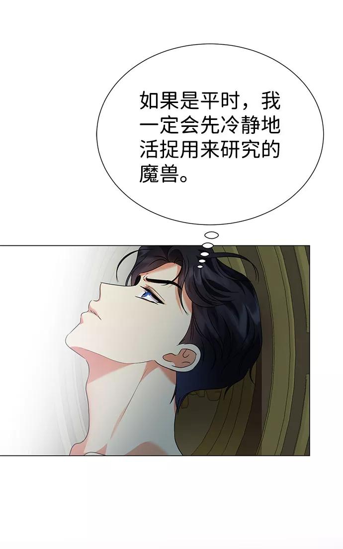 《互换身体的缘由》第57话 第17页