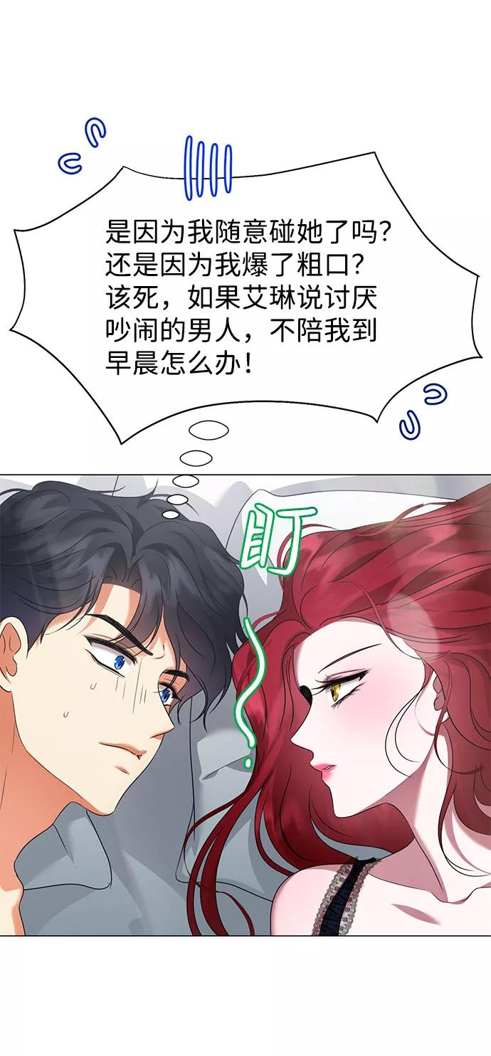 《互换身体的缘由》第57话 第44页