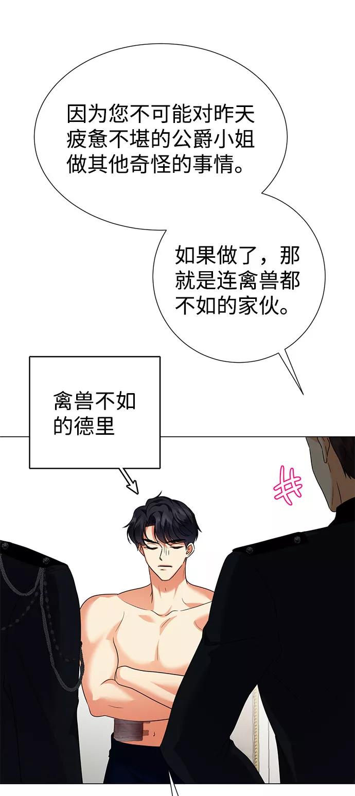 《互换身体的缘由》第57话 第62页