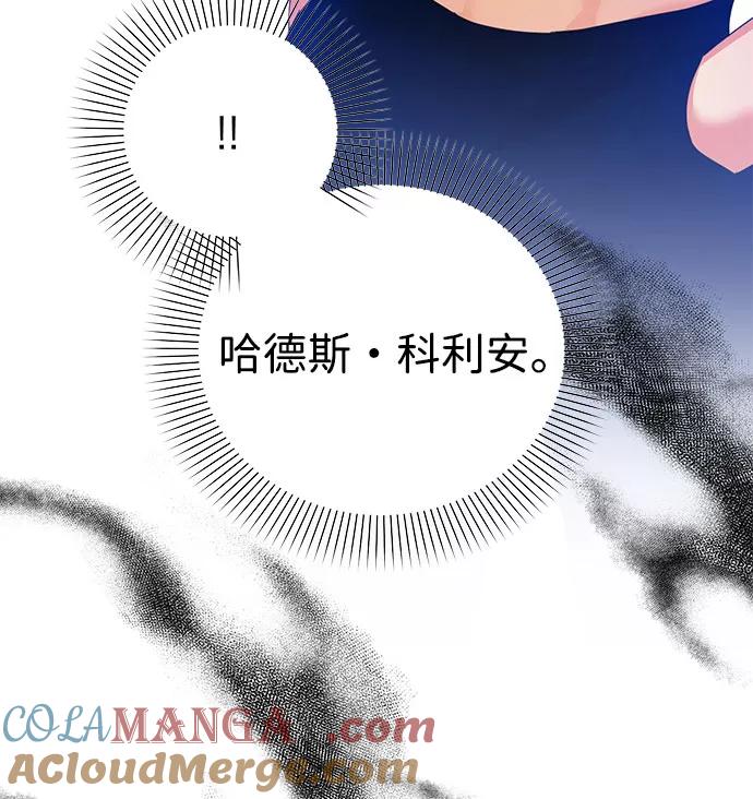 《互换身体的缘由》第57话 第70页