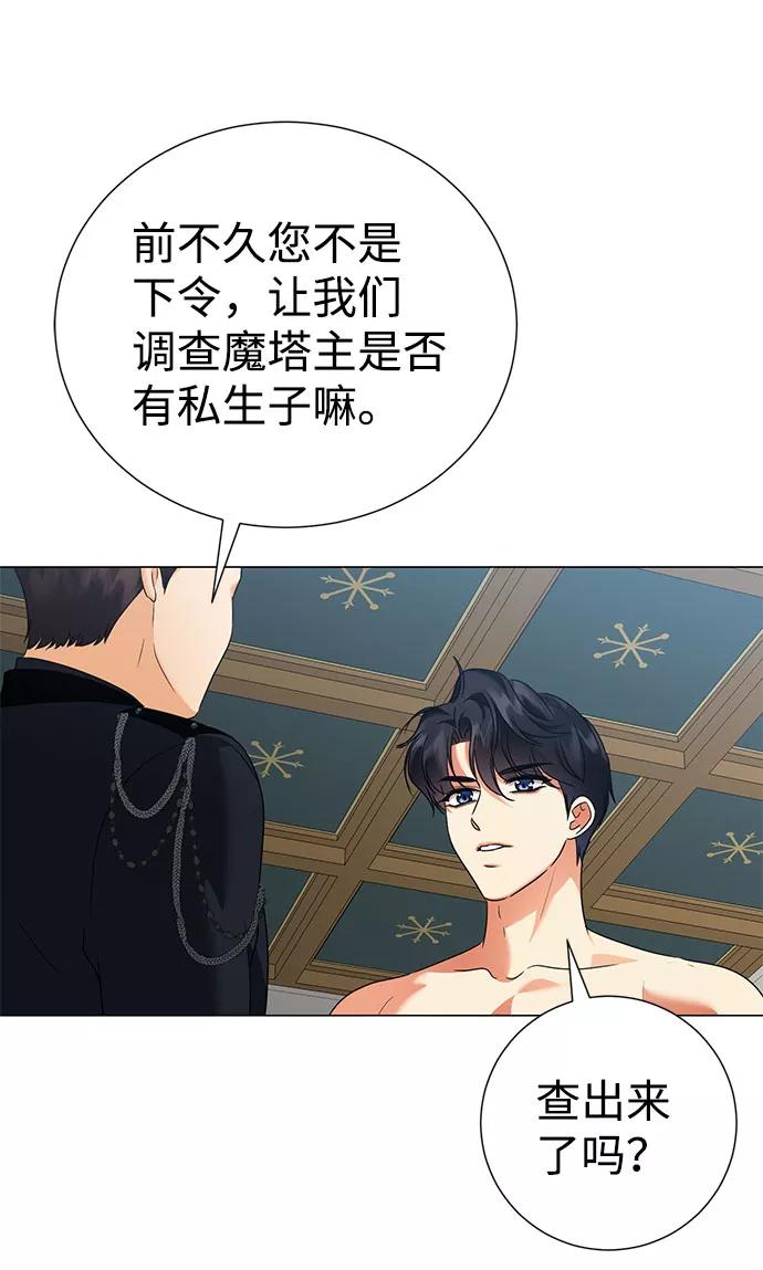 《互换身体的缘由》第57话 第65页
