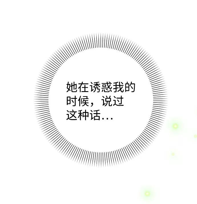 《互换身体的缘由》第57话 第36页