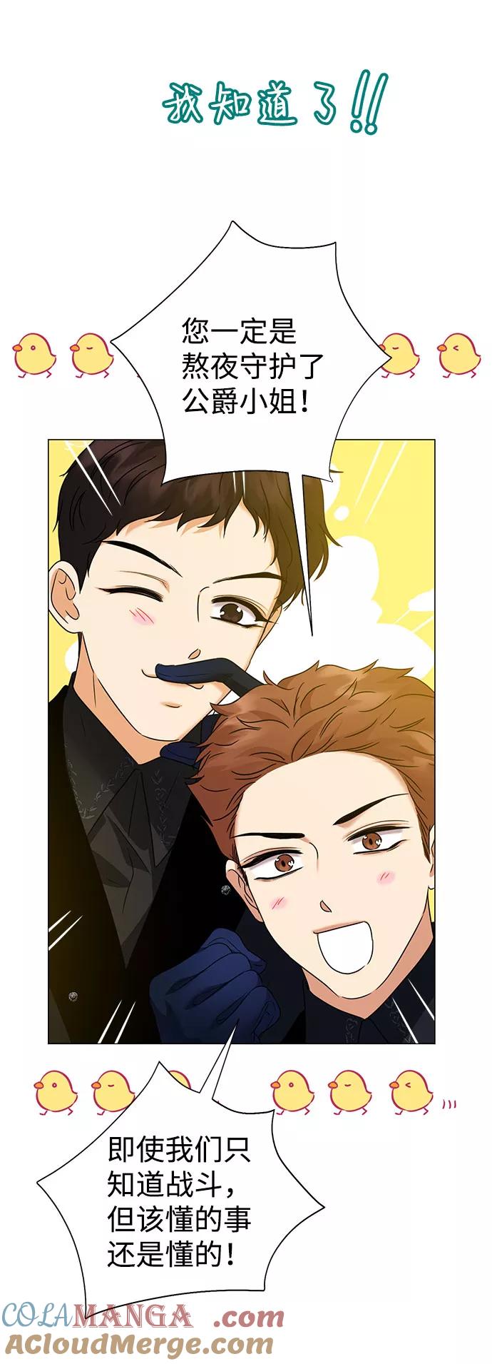 《互换身体的缘由》第57话 第61页