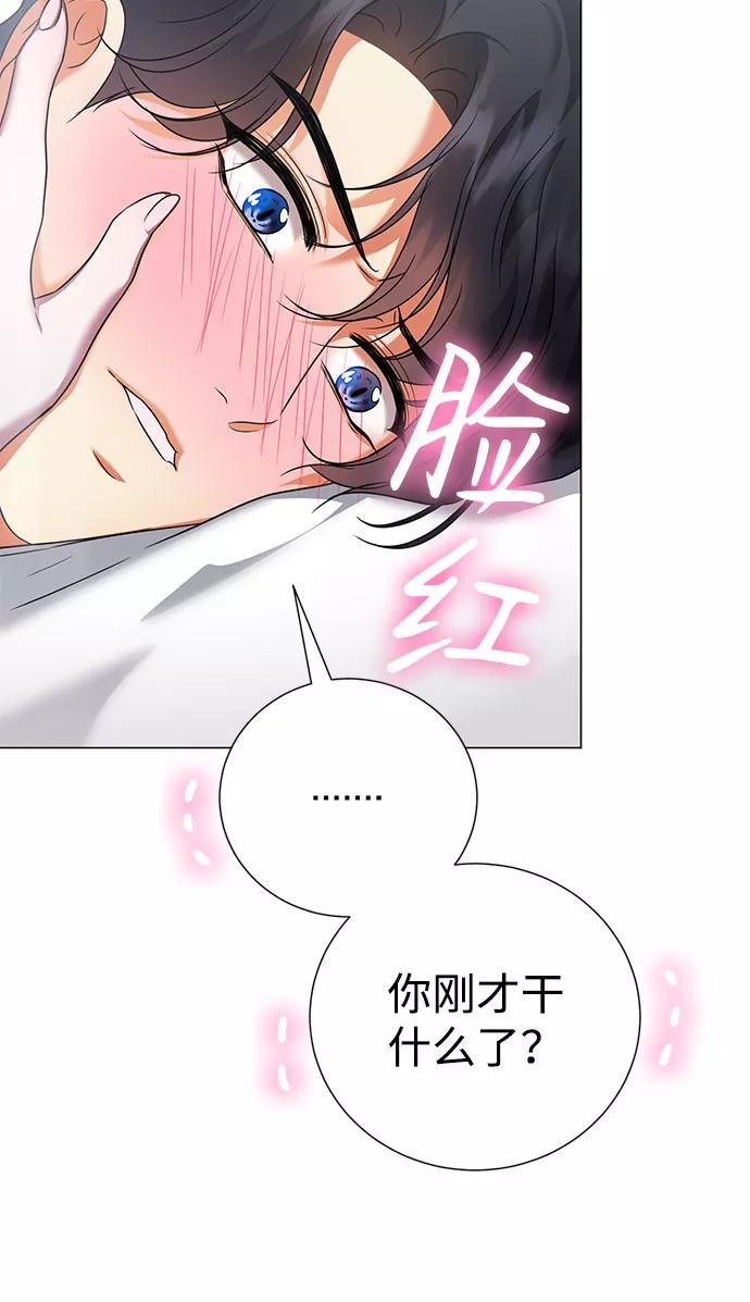 《互换身体的缘由》第57话 第47页