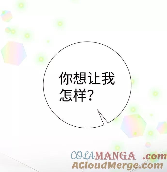 《互换身体的缘由》第57话 第40页