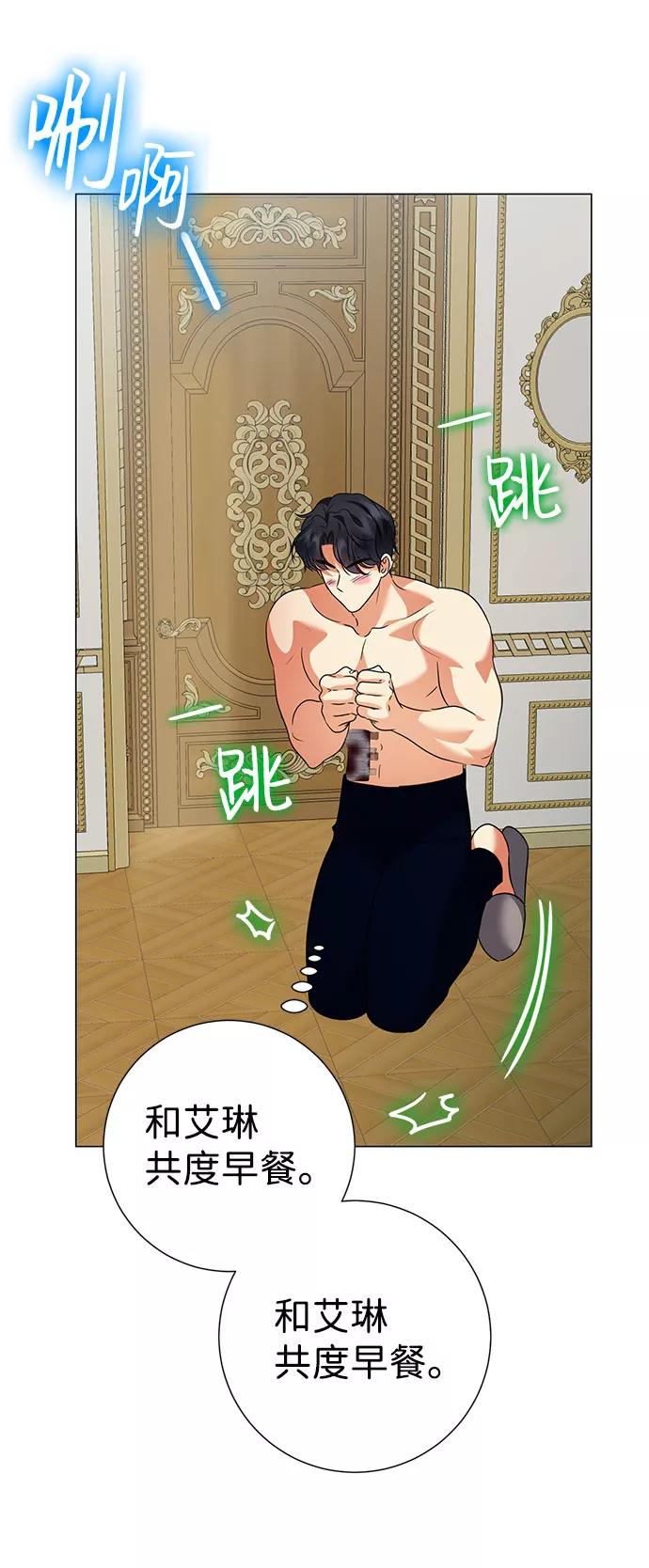 《互换身体的缘由》第57话 第54页