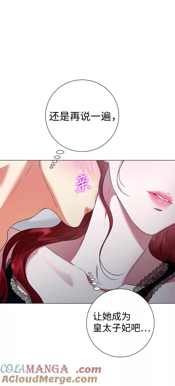 《互换身体的缘由》第57话 第31页