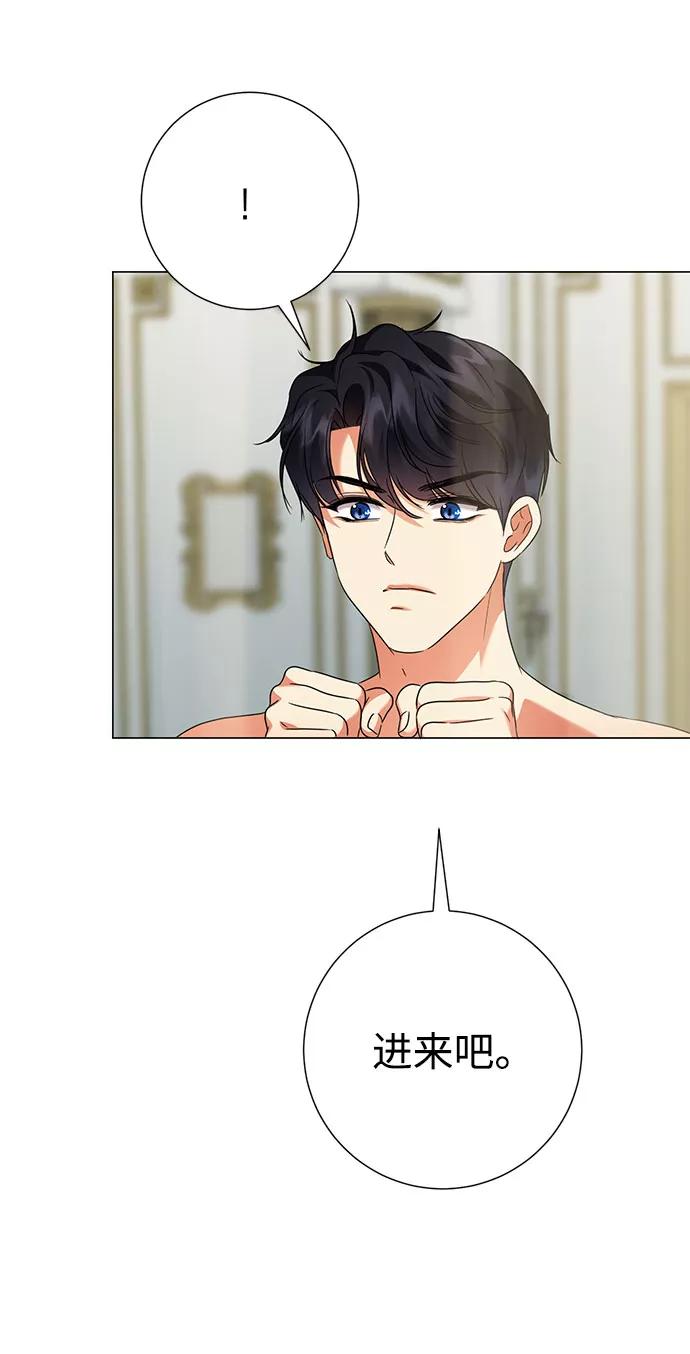 《互换身体的缘由》第57话 第56页