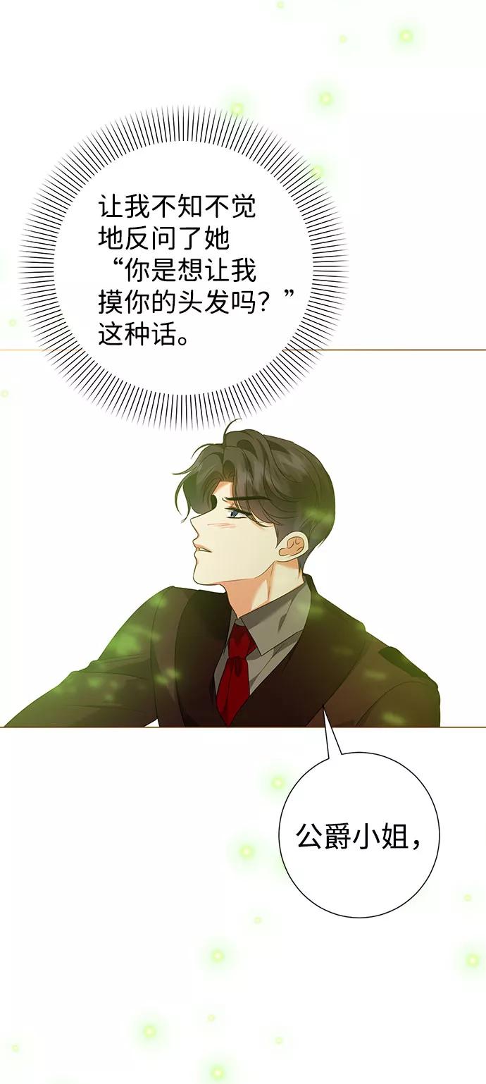 《互换身体的缘由》第57话 第39页