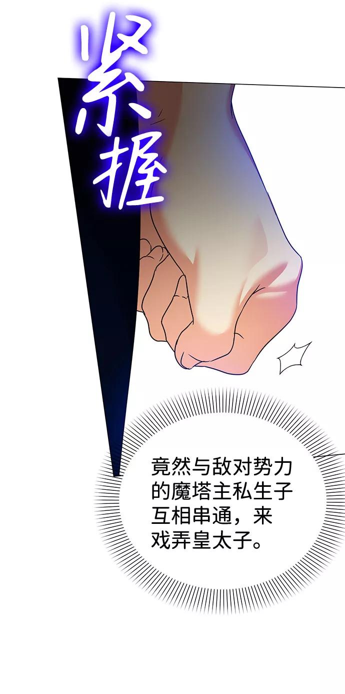 《互换身体的缘由》第58话 第15页