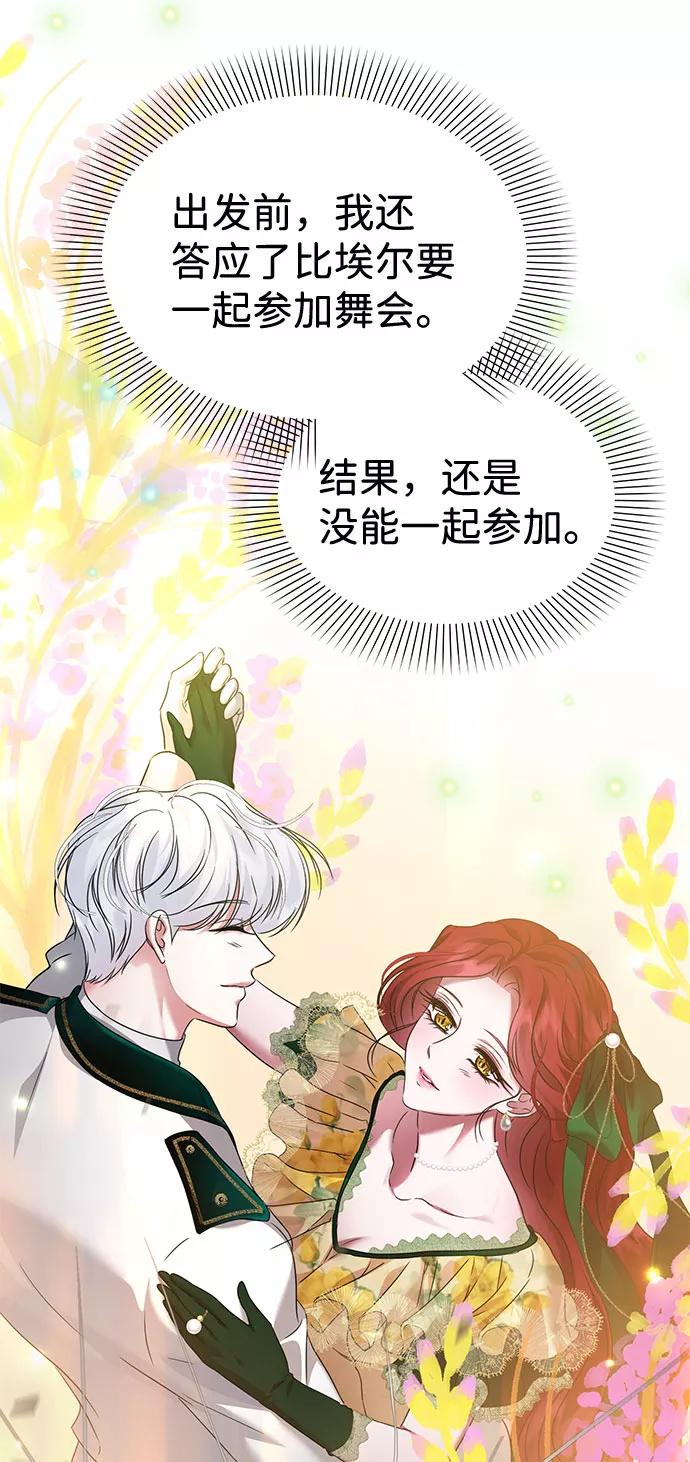 《互换身体的缘由》第58话 第35页