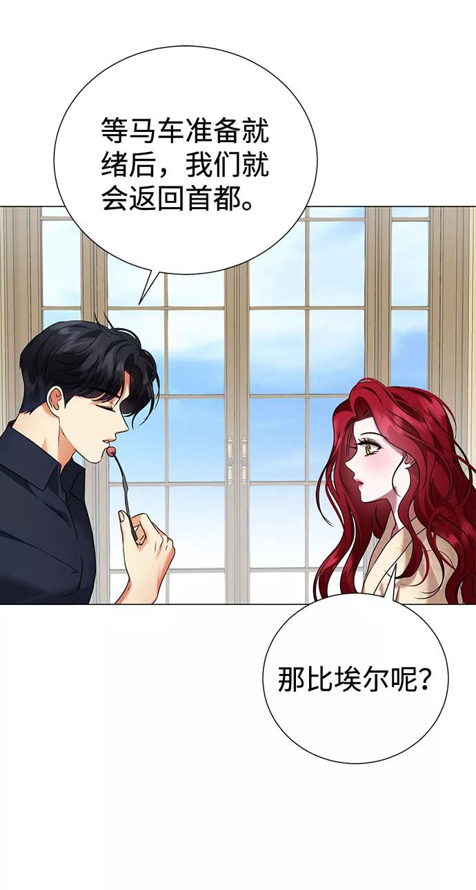 《互换身体的缘由》第58话 第32页