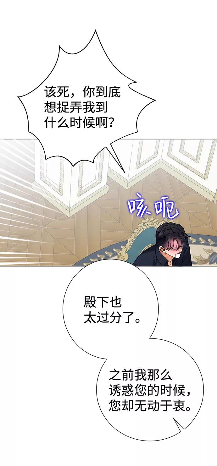 《互换身体的缘由》第58话 第41页