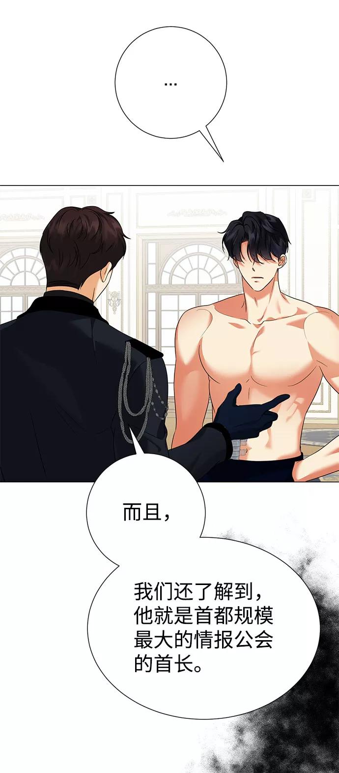 《互换身体的缘由》第58话 第5页