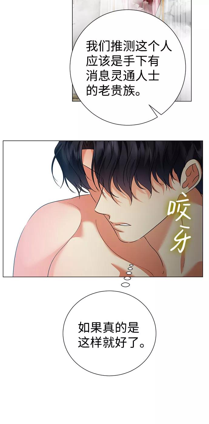 《互换身体的缘由》第58话 第11页