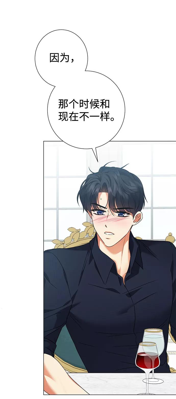 《互换身体的缘由》第58话 第42页