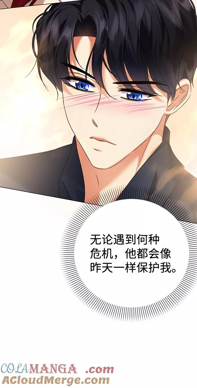 《互换身体的缘由》第58话 第55页