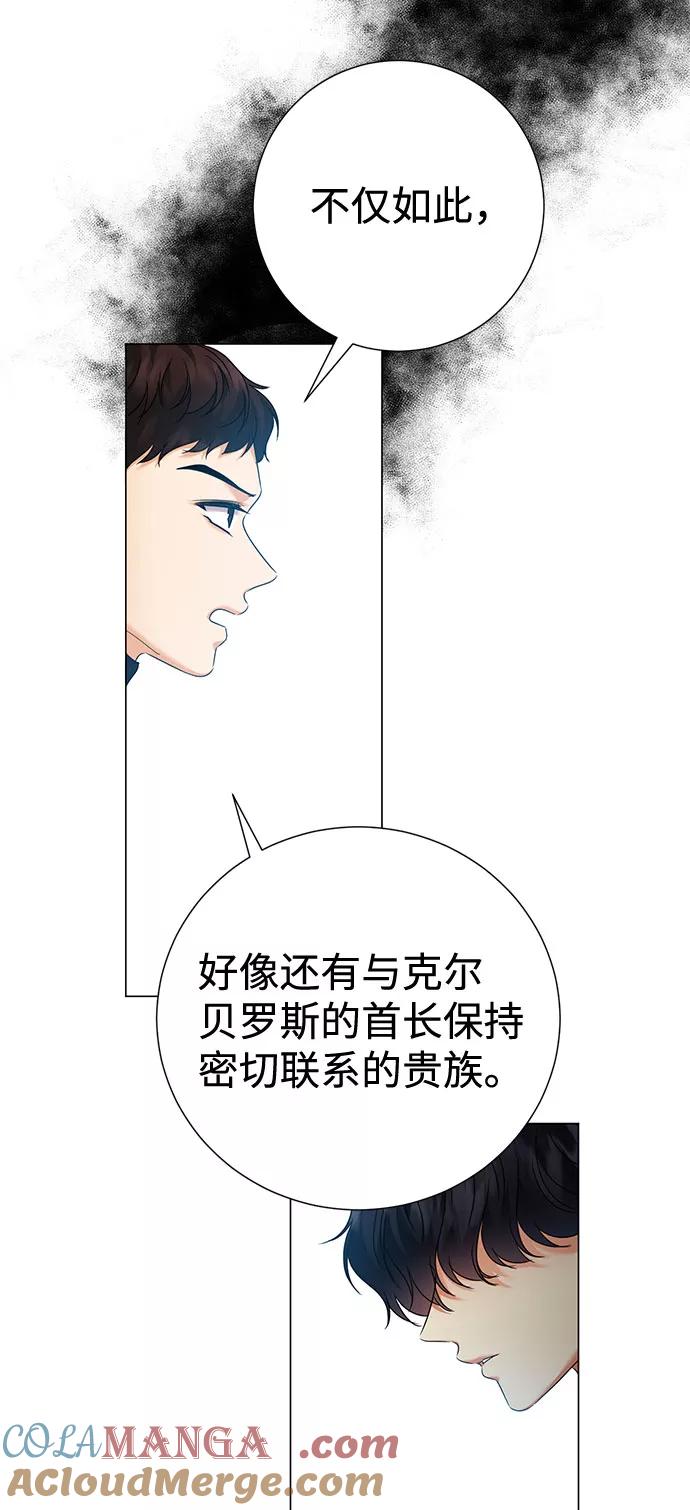 《互换身体的缘由》第58话 第7页