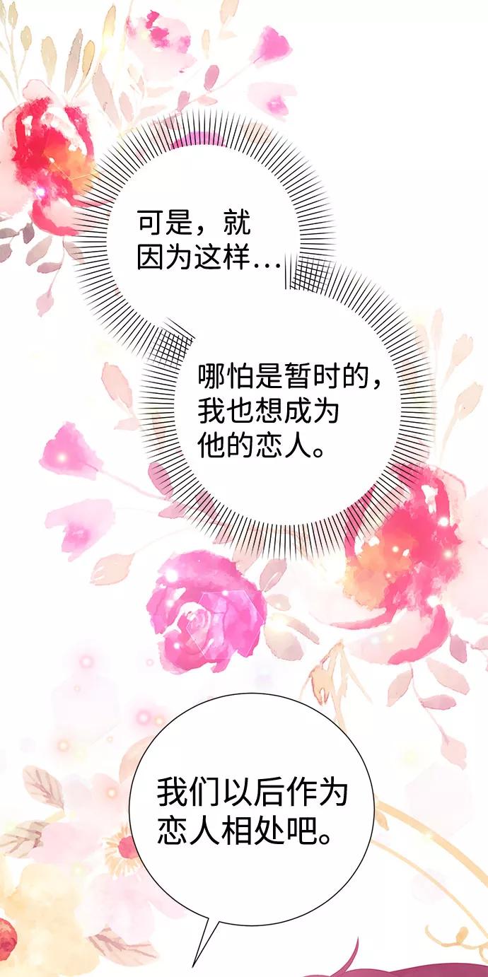 《互换身体的缘由》第58话 第68页