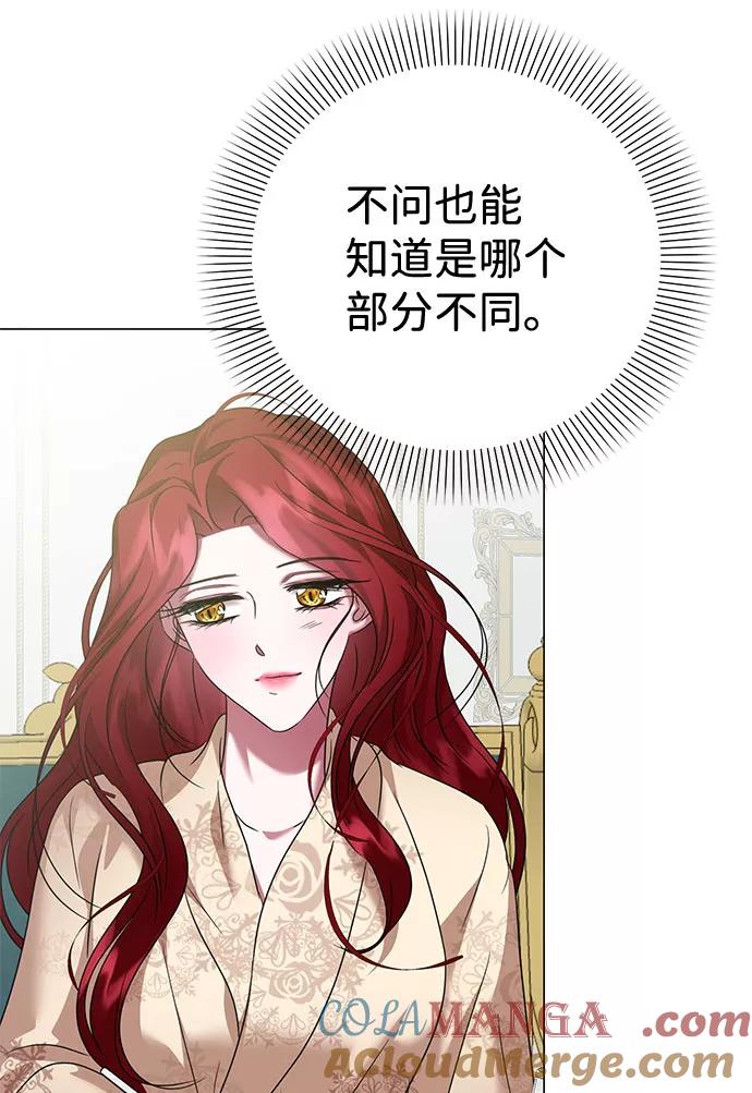 《互换身体的缘由》第58话 第43页