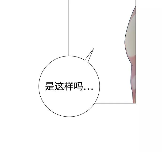 《互换身体的缘由》第58话 第8页